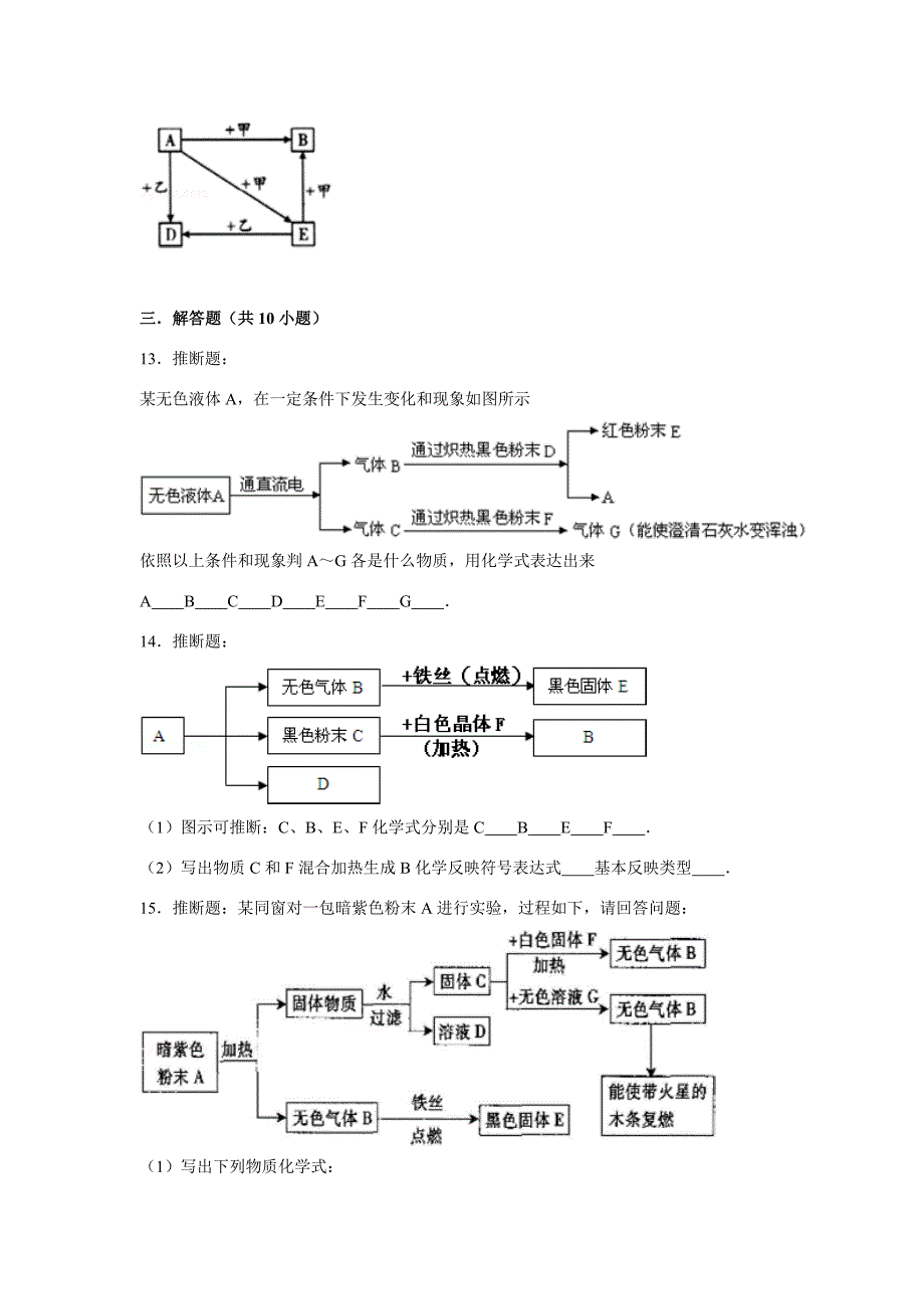 初中化学推断题框图型专项训练样本.doc_第5页