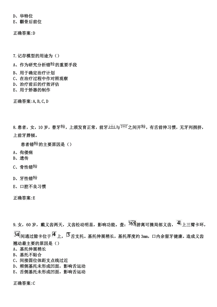 2023年巴州人民医院住院医师规范化培训招生（口腔科）考试参考题库+答案_第3页