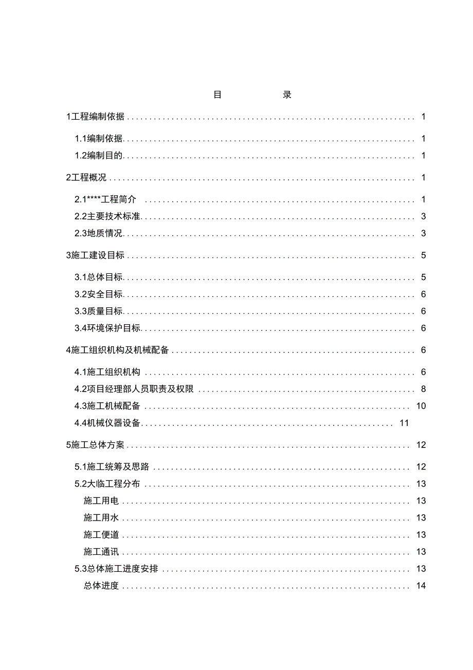 yijiang北路刚构桥支架专项实施方案_第1页