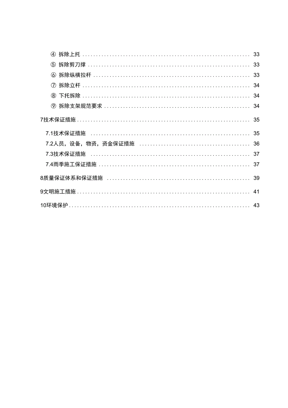 yijiang北路刚构桥支架专项实施方案_第3页