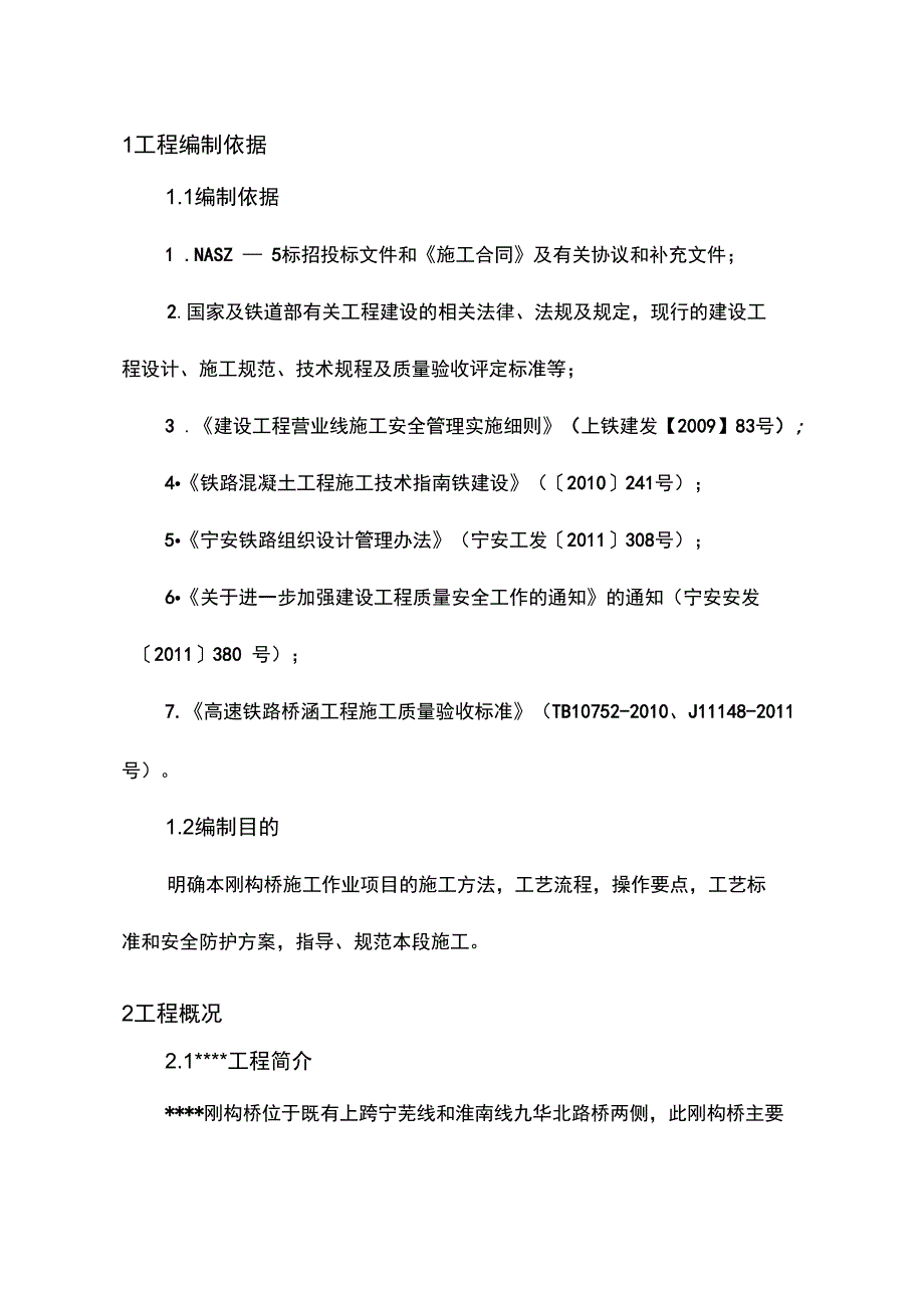 yijiang北路刚构桥支架专项实施方案_第4页