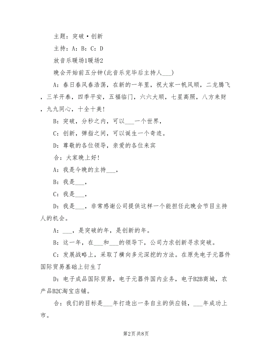 2021年公司年会主持词结束语范文.doc_第2页