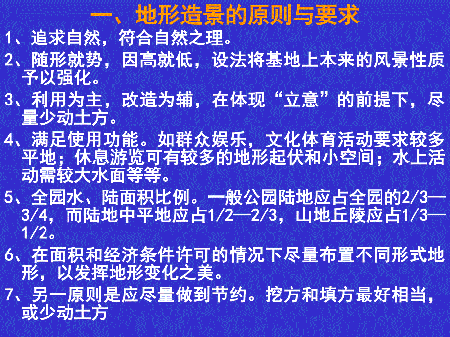 第九讲第六章园林景物设计布置1223_第3页