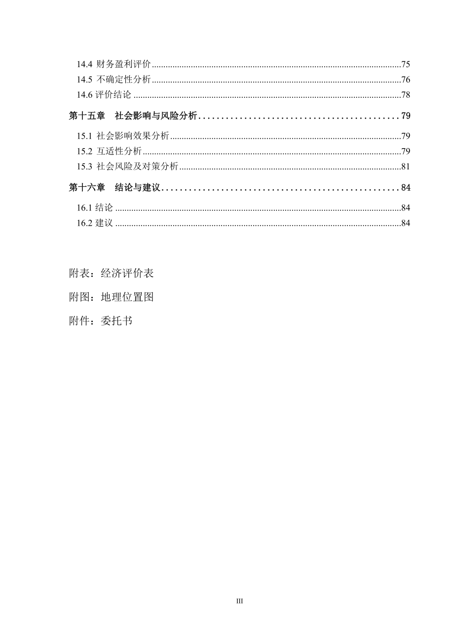 20万立方米加气混凝土砌块项目可行性研究报告.doc_第4页