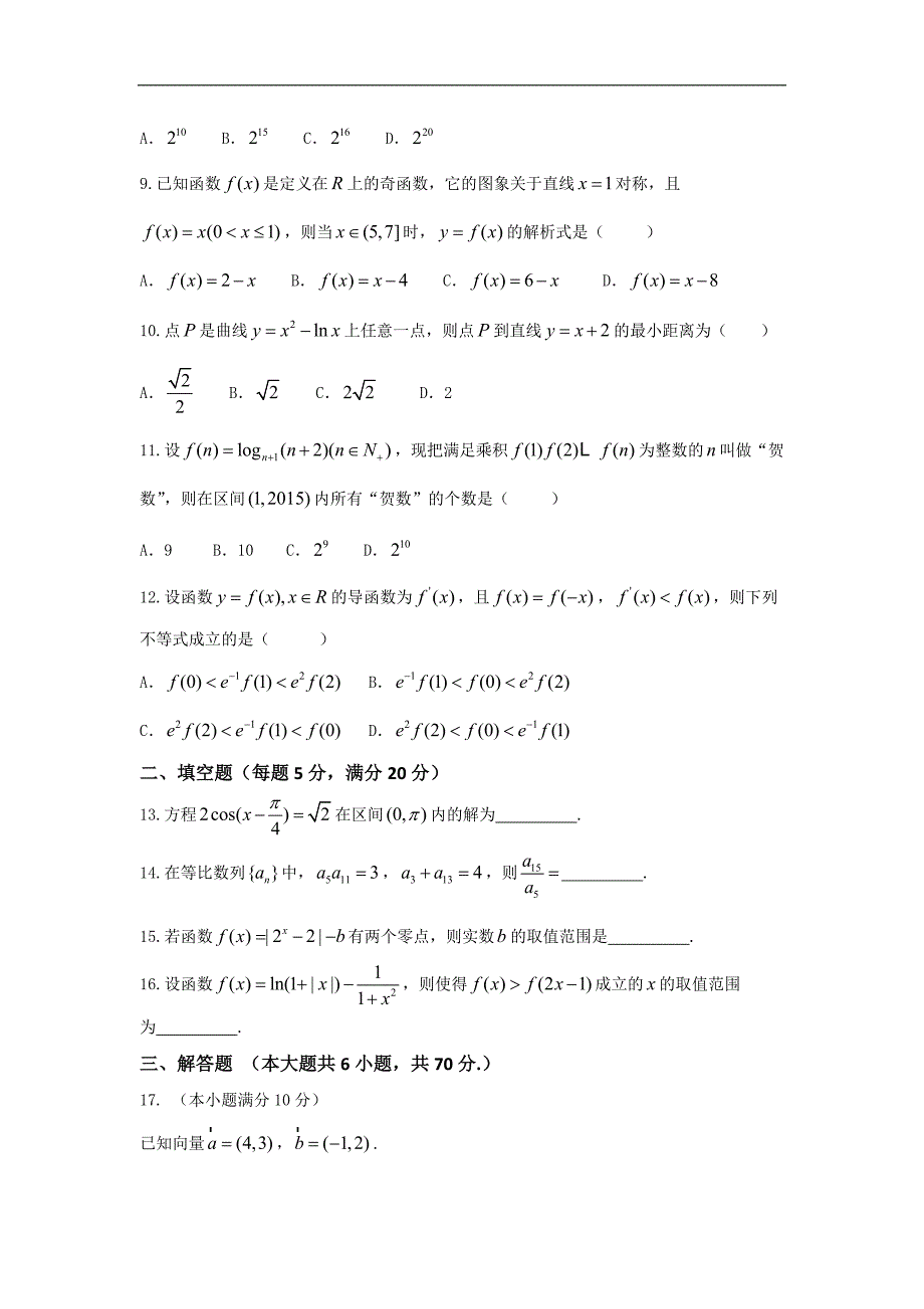 2017年广西陆川县中学高三8月月考数学（理）试题_第2页