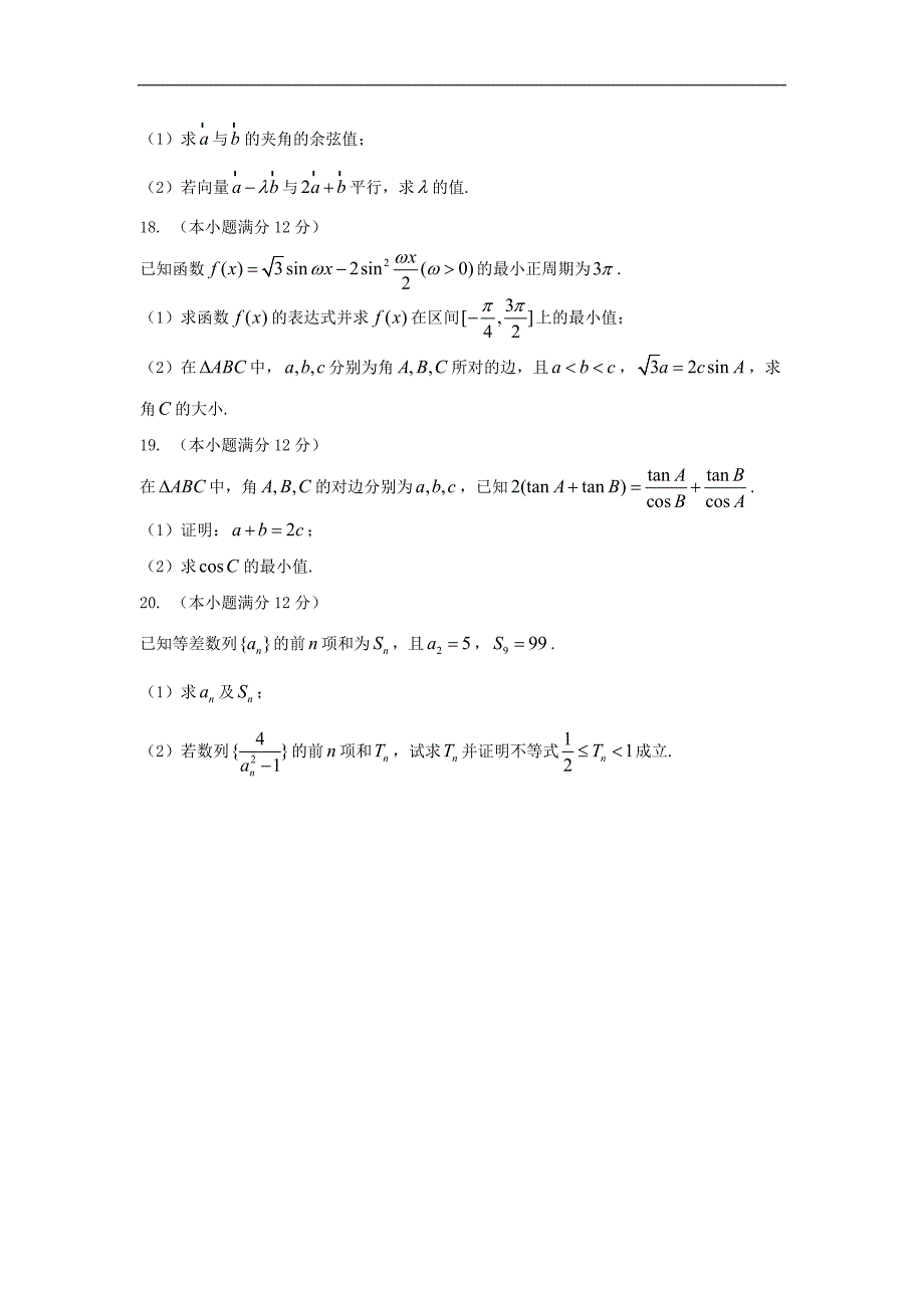 2017年广西陆川县中学高三8月月考数学（理）试题_第3页