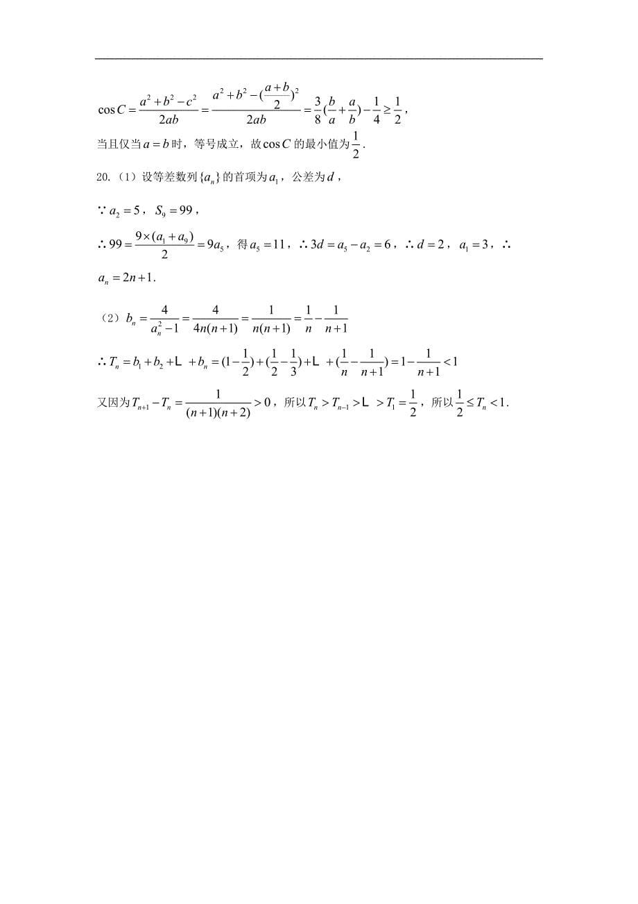 2017年广西陆川县中学高三8月月考数学（理）试题_第5页