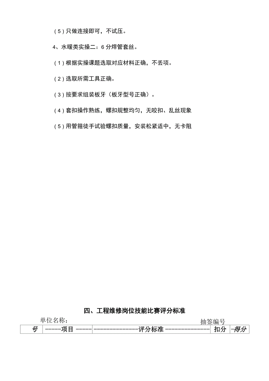 工程维修岗位技能比赛_第3页