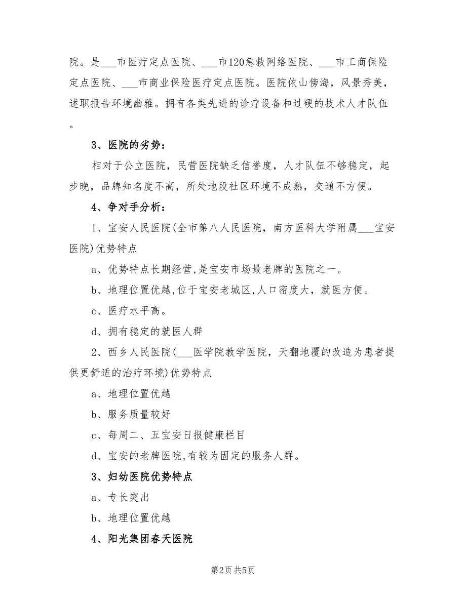 2022年8月医院工作计划范文_第2页