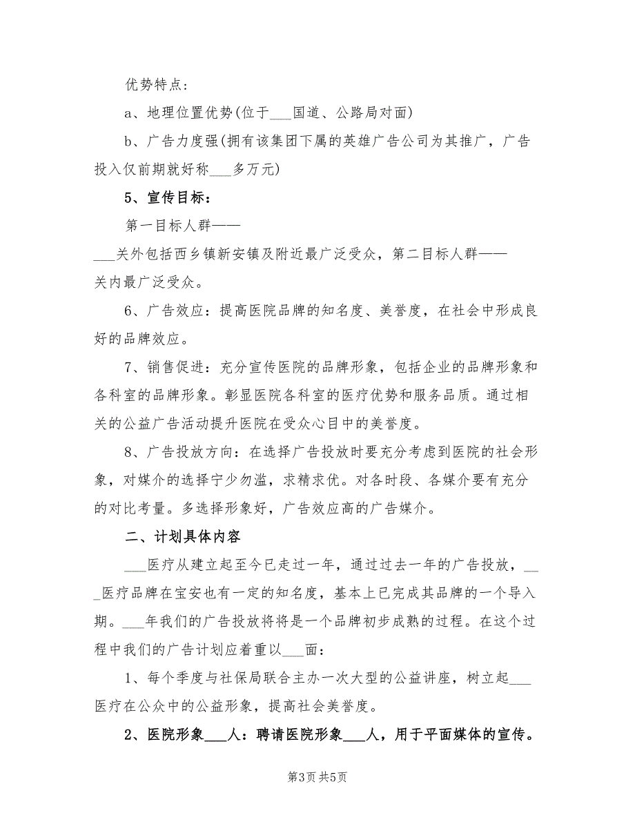 2022年8月医院工作计划范文_第3页