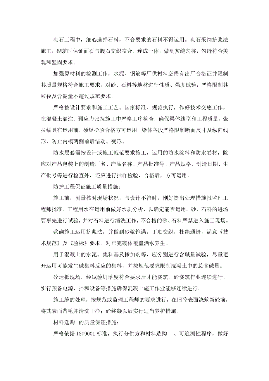 质量管理体系、质量保证措施_第4页