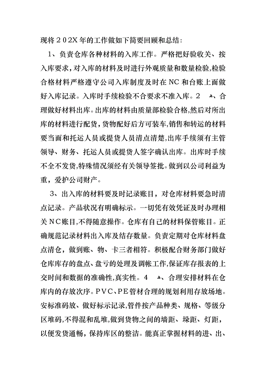 仓库管理个人述职报告4篇_第2页