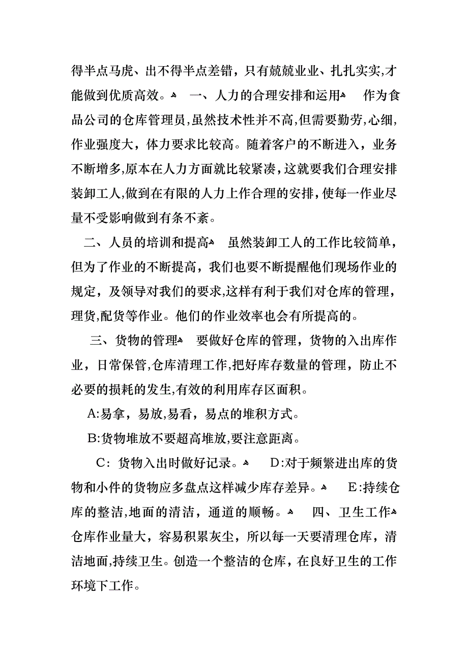 仓库管理个人述职报告4篇_第4页