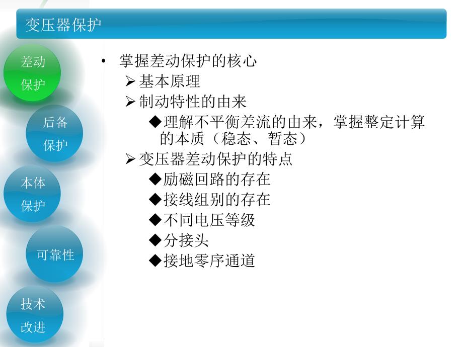 继电保护光宇PPT课件_第2页