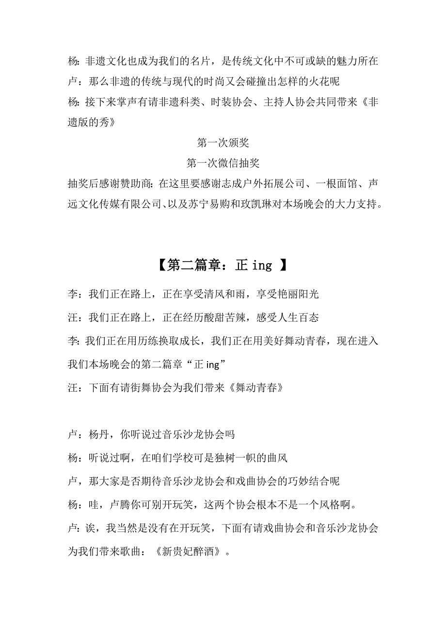 2015社团文化节闭幕式主持稿改_第4页