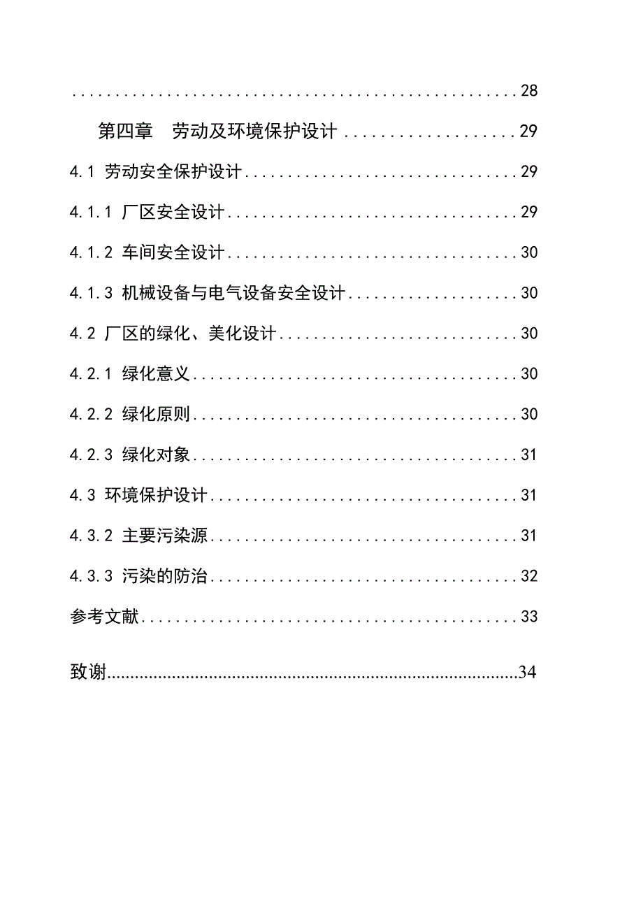 年产3660万件日用陶瓷厂原料车间工艺设计及总平面设计毕业论文_第4页