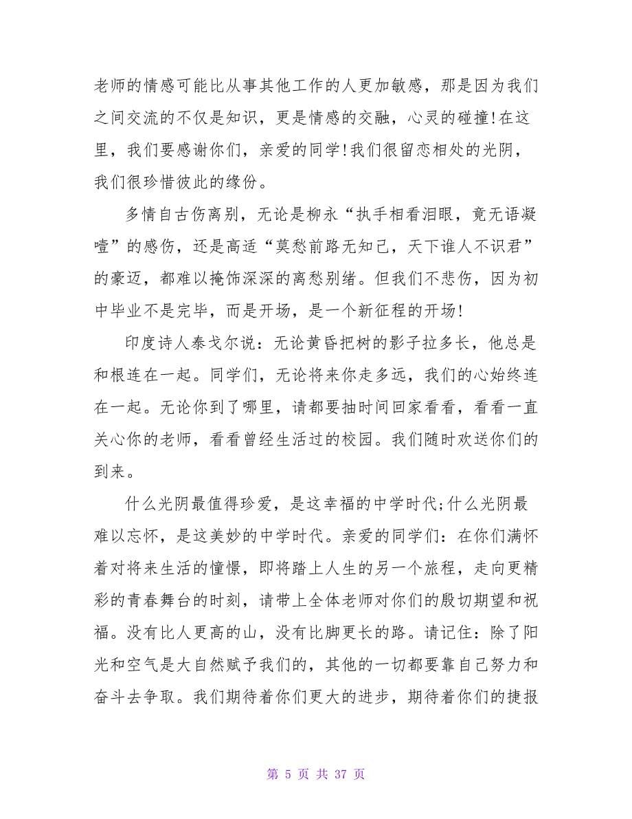 毕业典礼教师代表发言稿(15篇).doc_第5页