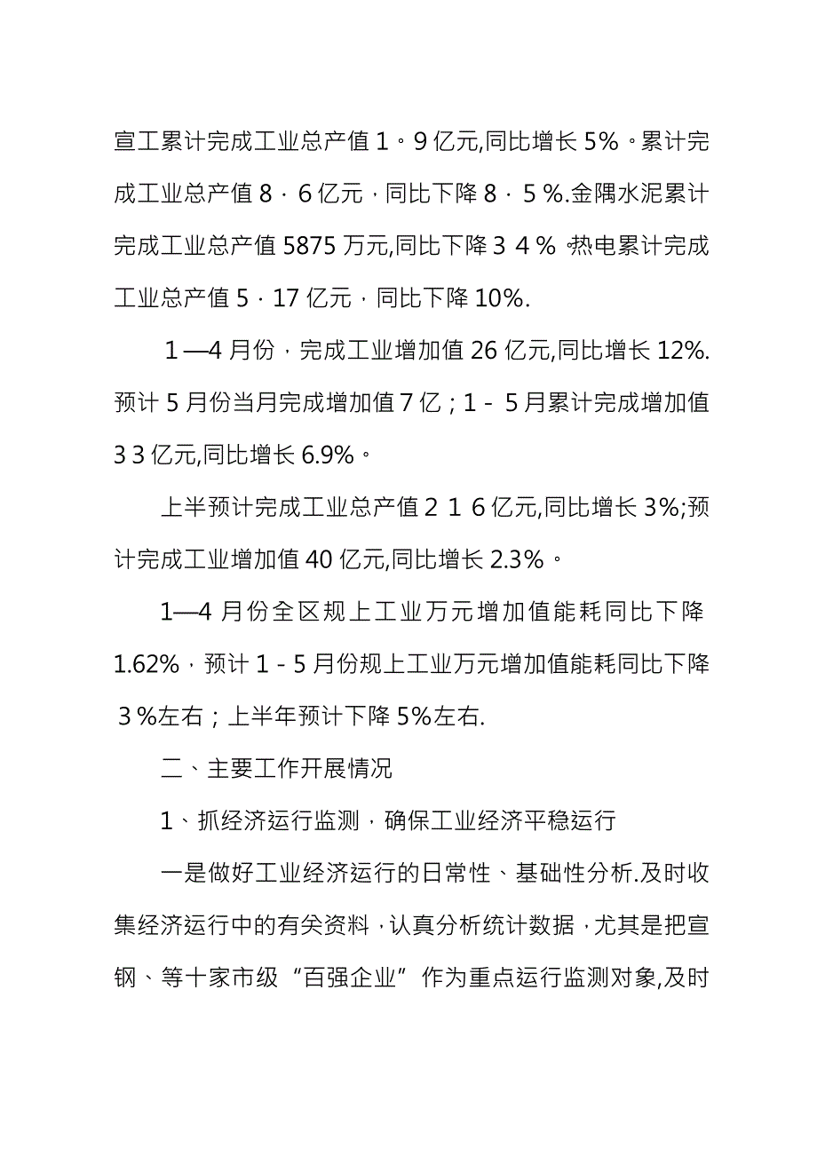 XX年工信局半年工作总结4篇.docx_第2页