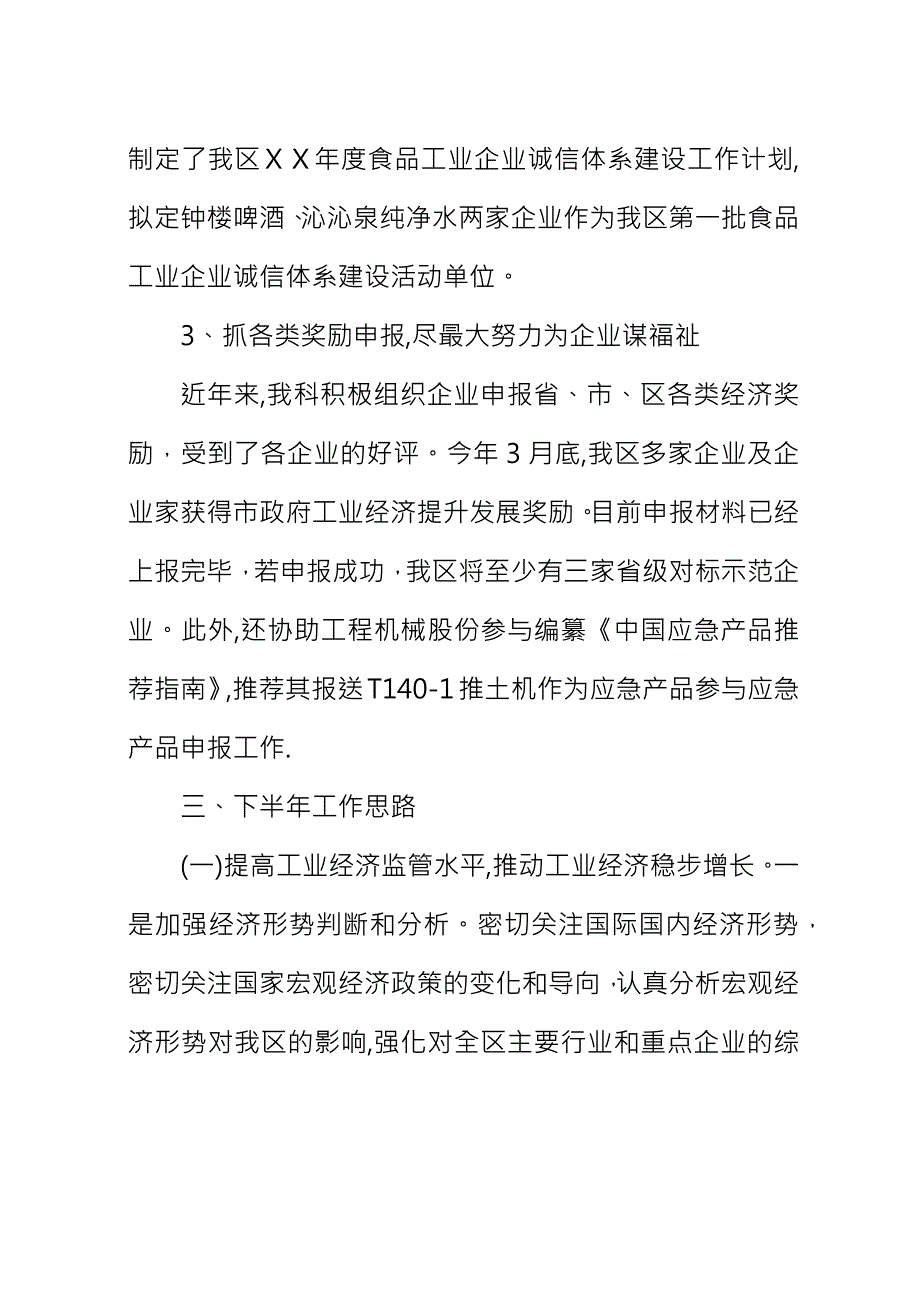 XX年工信局半年工作总结4篇.docx_第4页