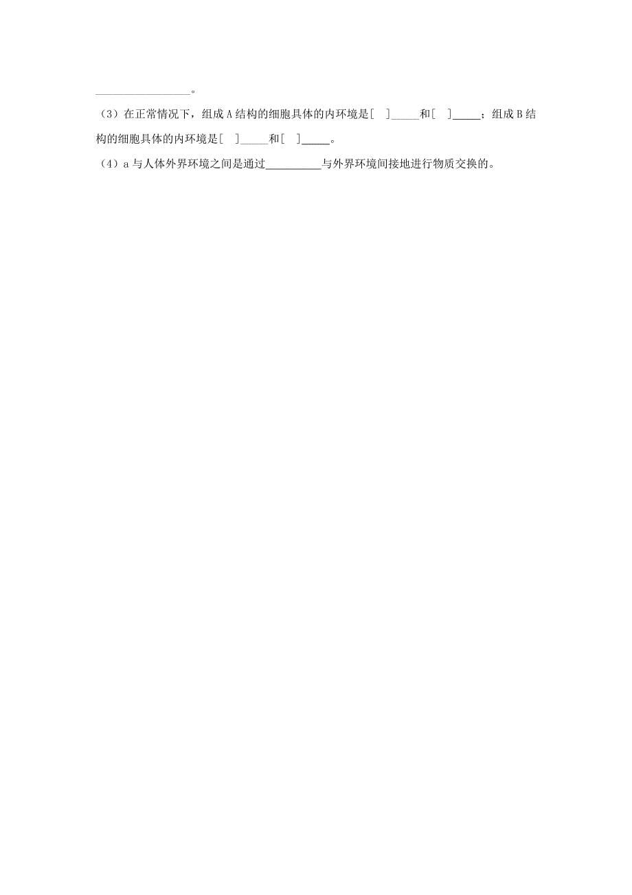 2012届高三生物二轮必修模块典题精练(54)_第5页