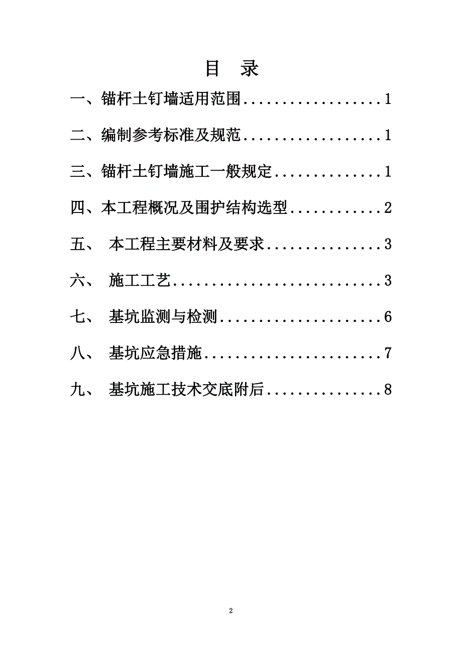 锚杆土钉墙专项施工技术方案_第4页