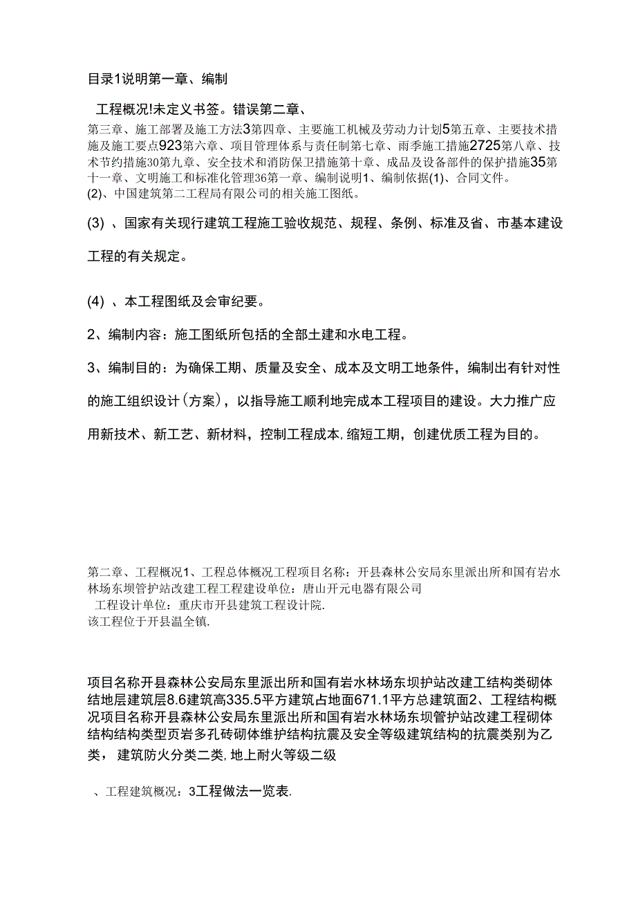 两层框架结构办公楼施工组织设计_第1页