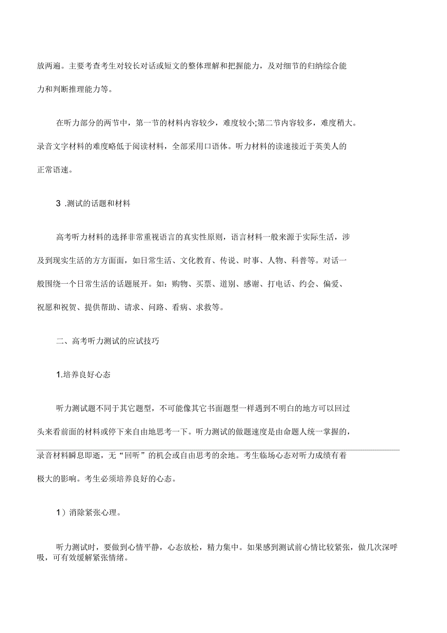 高考英语听力技巧及策略_第2页