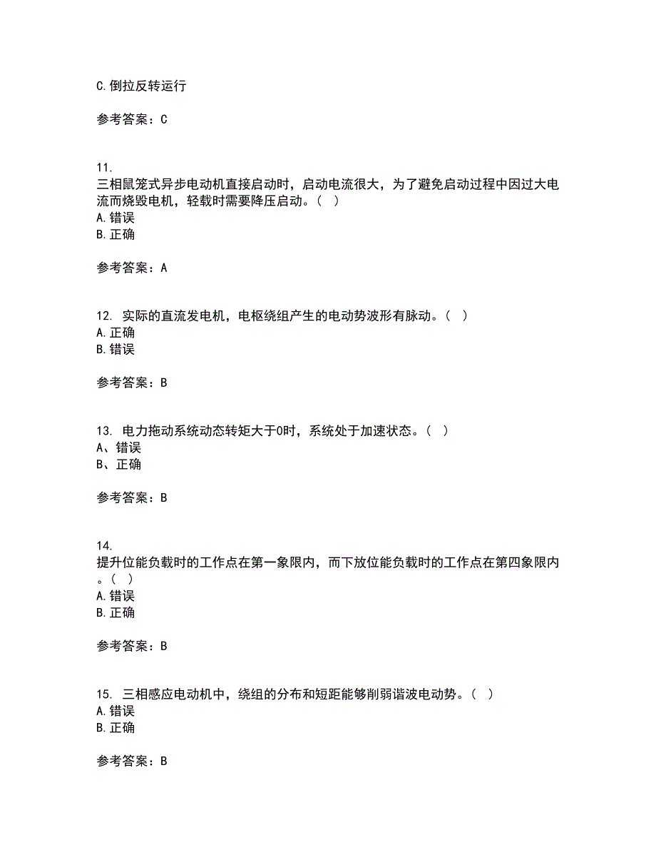 东北大学21秋《电机拖动》在线作业二答案参考4_第3页