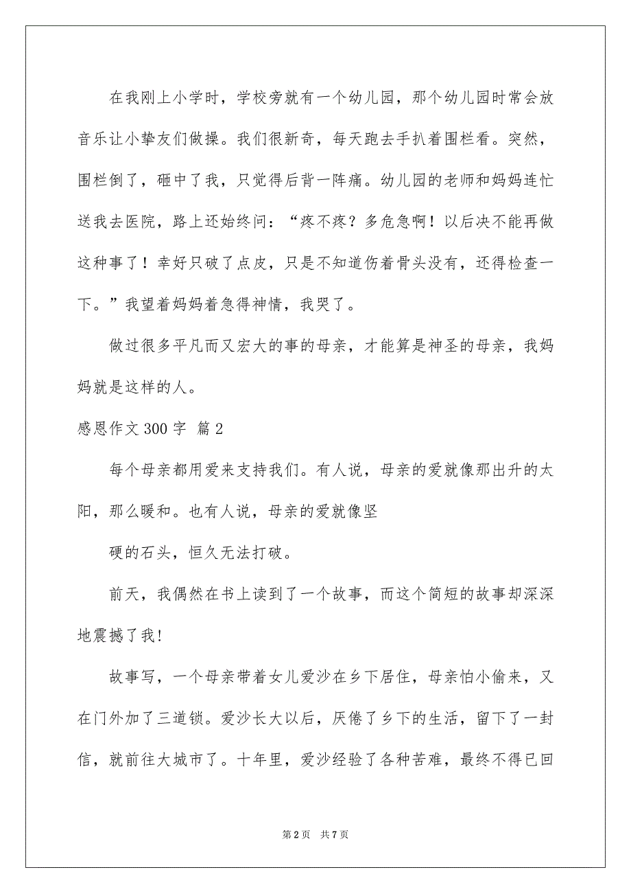 感恩作文300字6篇_第2页