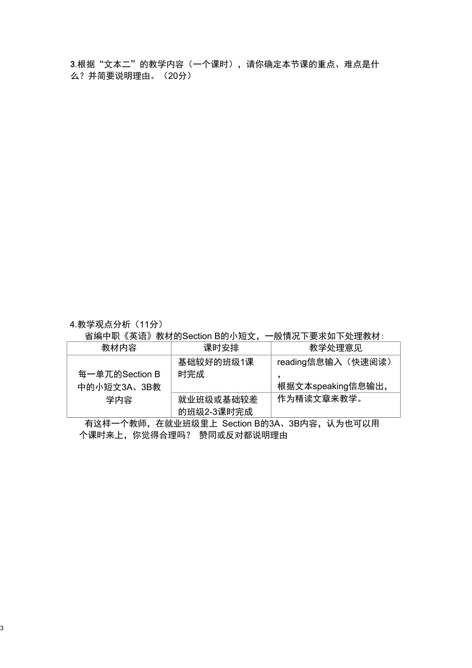 中职英语教师学科素养提升测试试卷和参考答案定稿综述_第3页