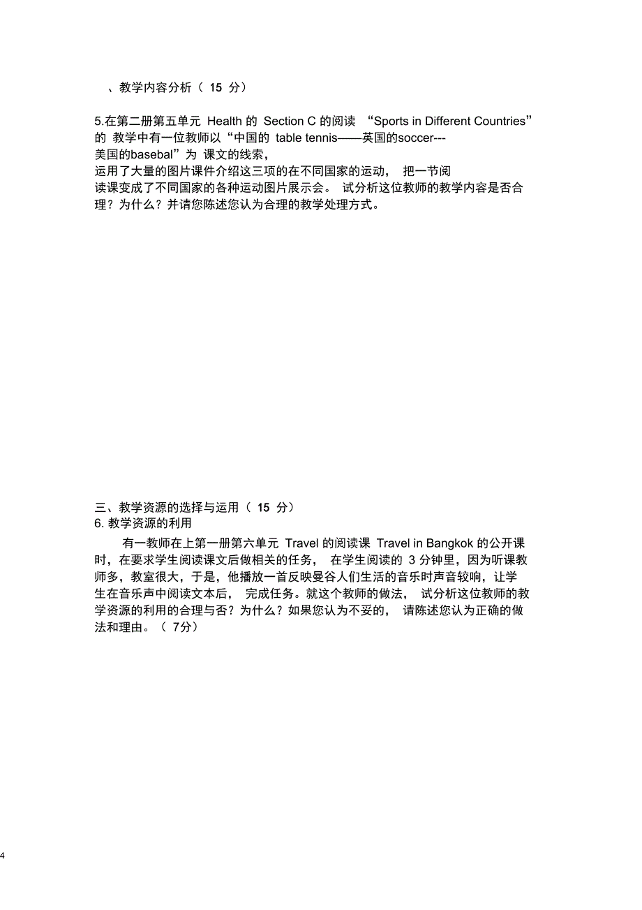 中职英语教师学科素养提升测试试卷和参考答案定稿综述_第4页