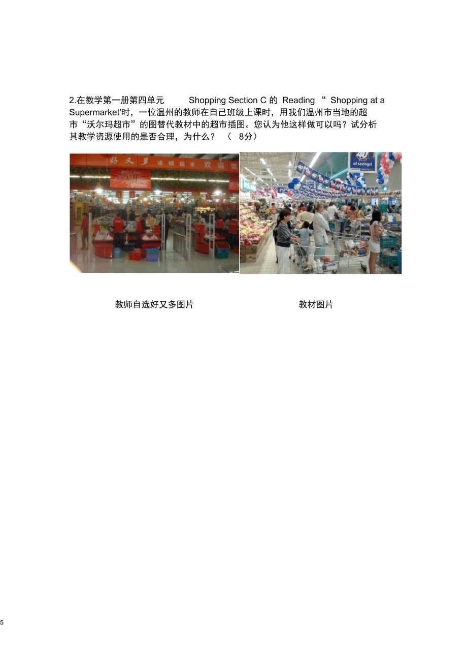 中职英语教师学科素养提升测试试卷和参考答案定稿综述_第5页