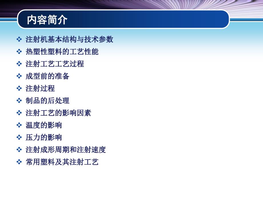 注射机及注射成型工艺详解课件_第2页