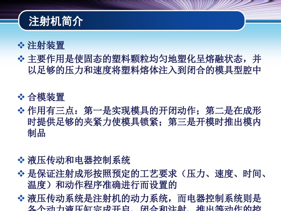 注射机及注射成型工艺详解课件_第4页