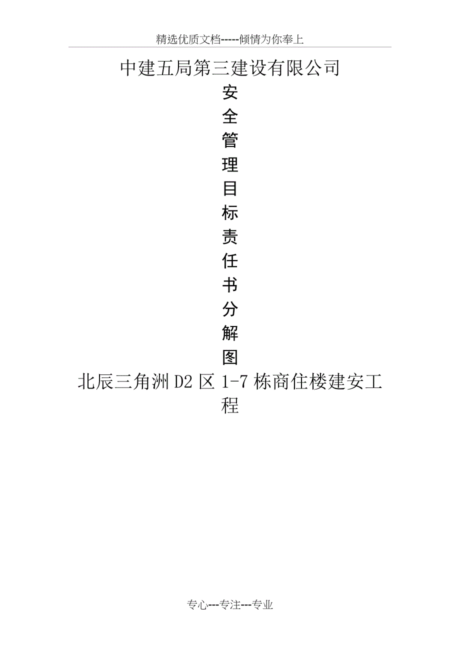 安全管理目标责任书分解图_第1页