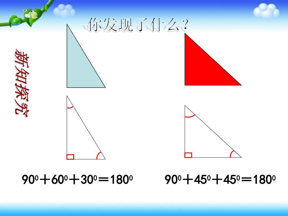 三角形内角和课件 (2)_第5页