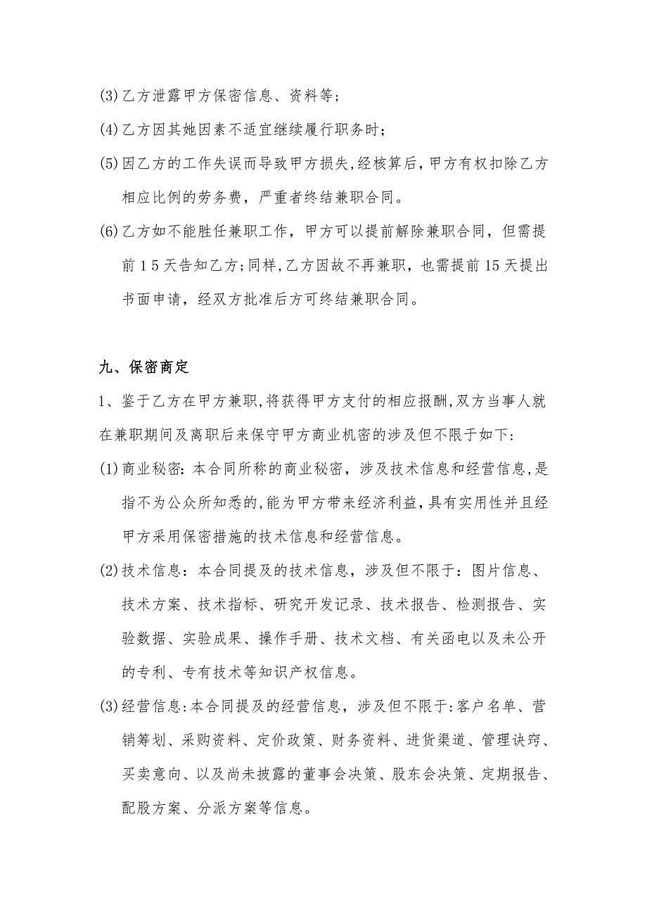 文案兼职协议书_第5页