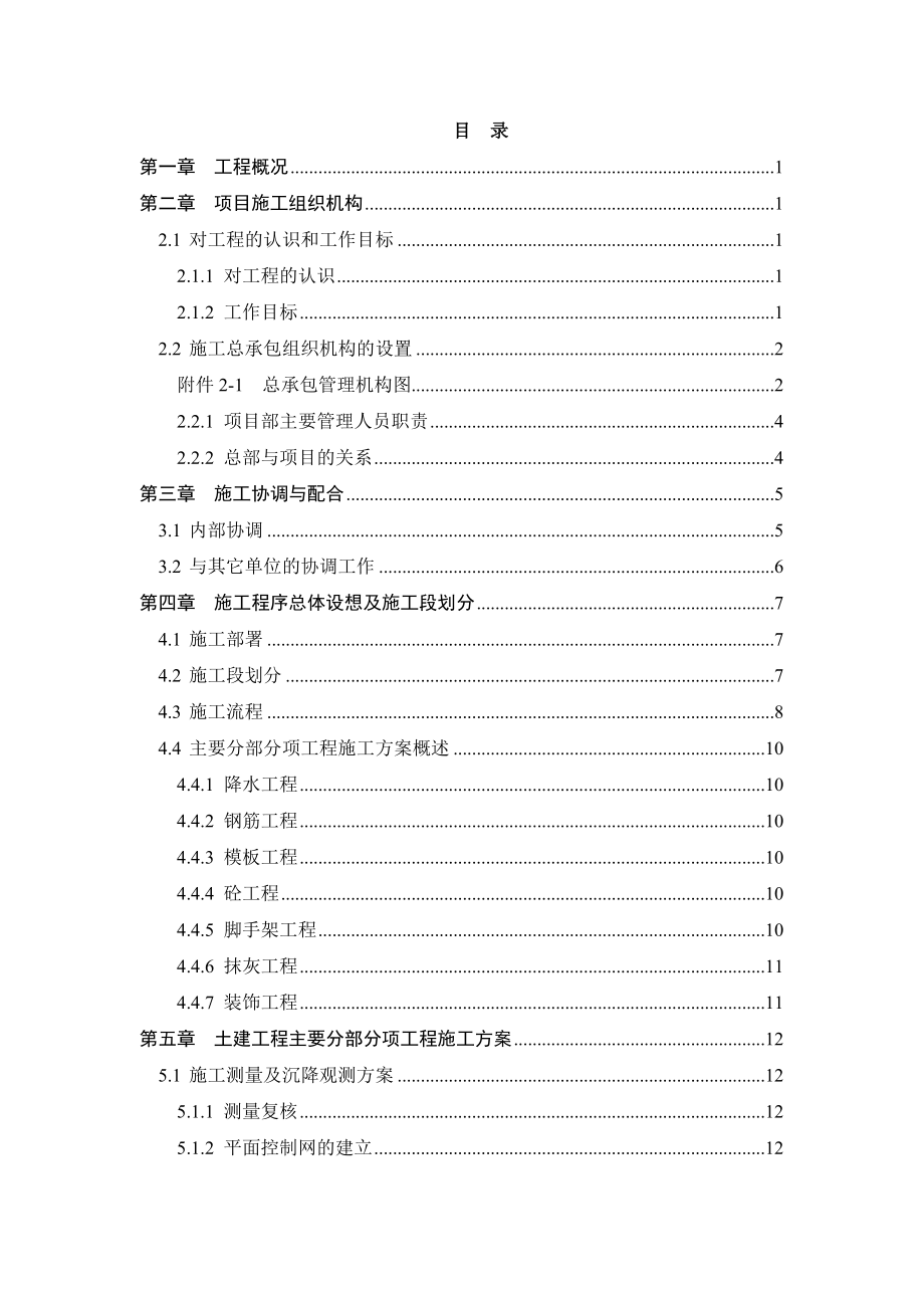 广场二期工程住宅式公寓施工组织设计(框剪结构)_第2页