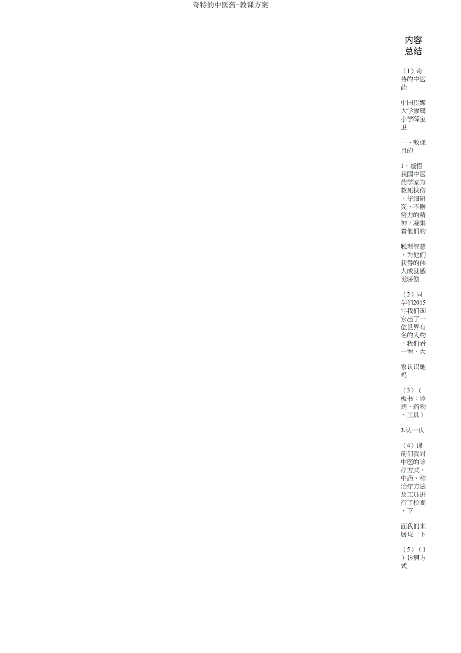 神奇的中医药-教学设计.doc_第4页