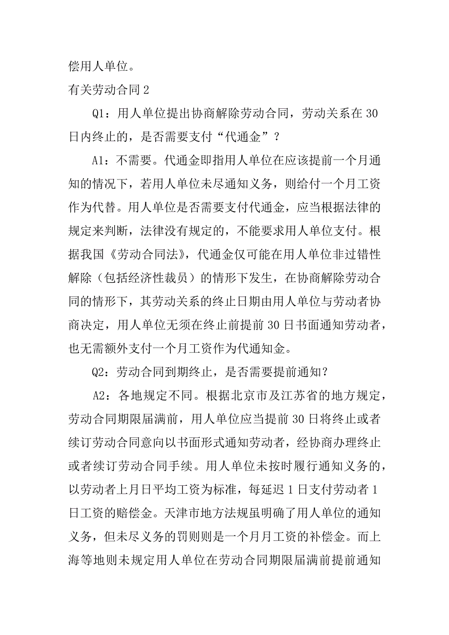 有关劳动合同5篇关于劳动合同和劳务合同_第3页