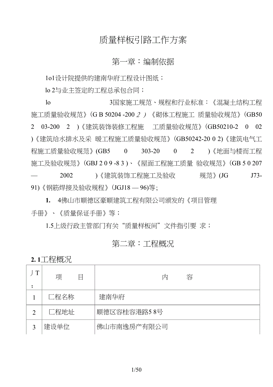 质量样板间工作方案_第1页