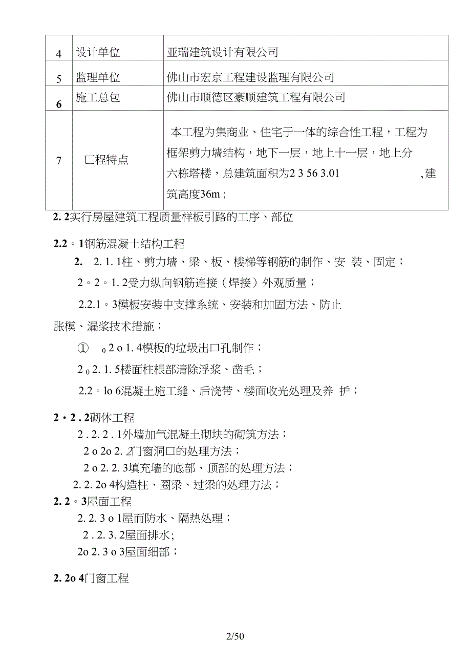 质量样板间工作方案_第2页