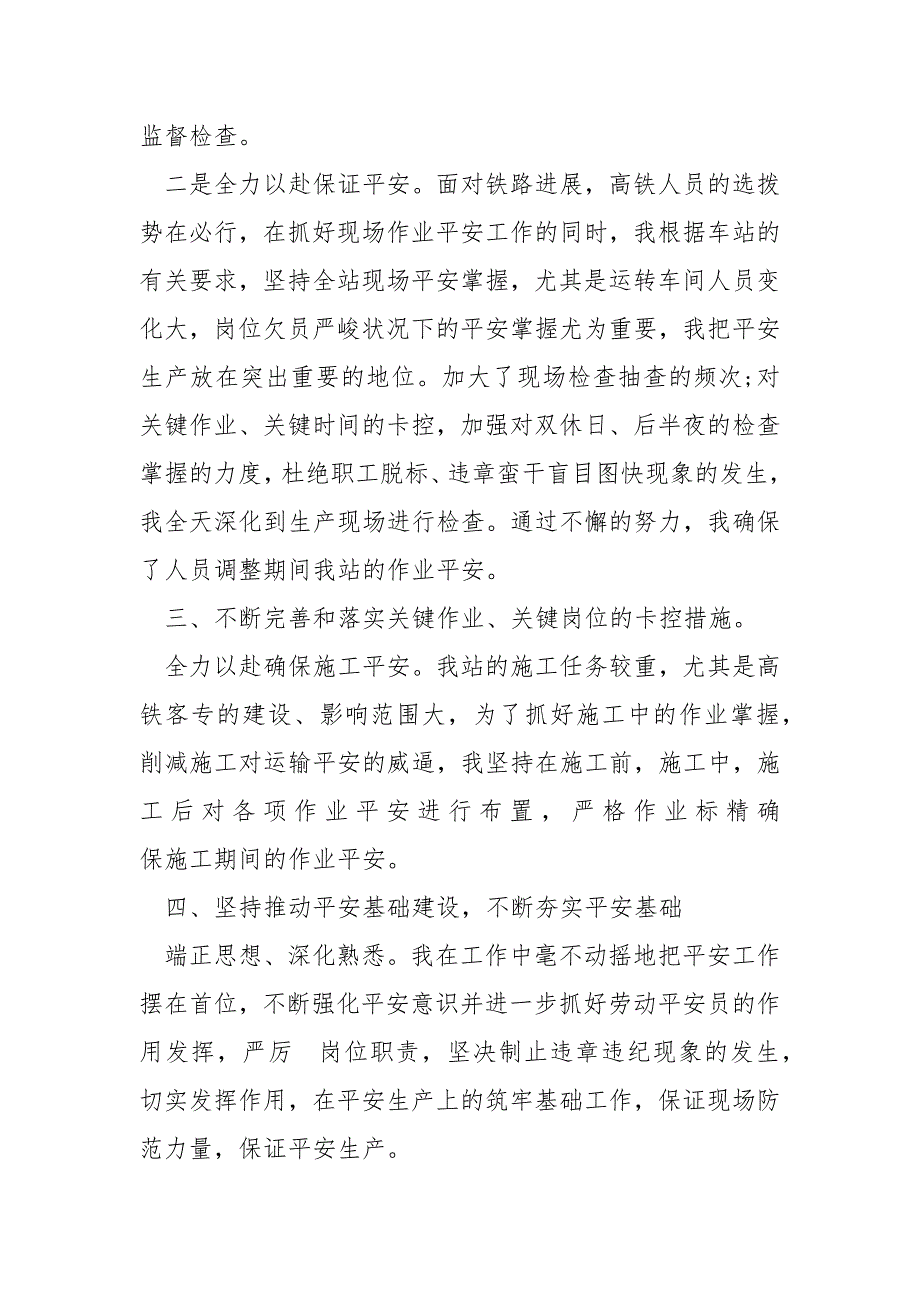 2022年铁路个人工作总结_第3页