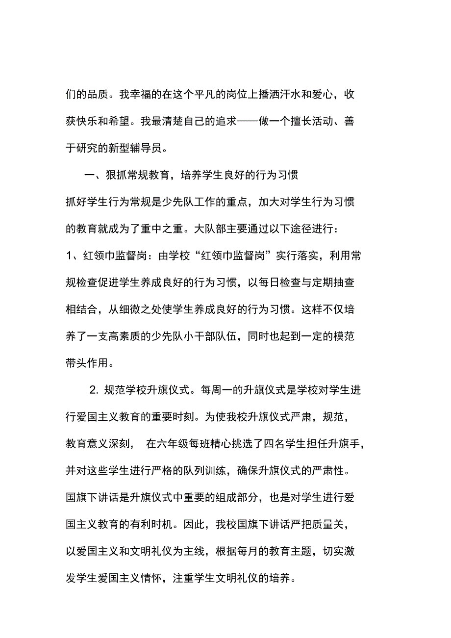 少先队辅导员个人工作总结(全面完整版)_第3页