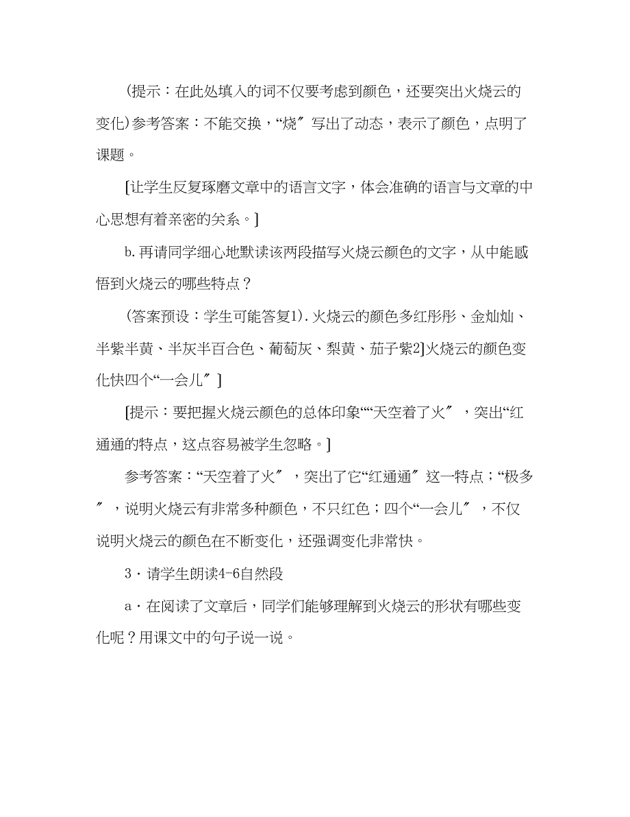 2023年教案火烧云教学设计人教版四级第七册.docx_第4页