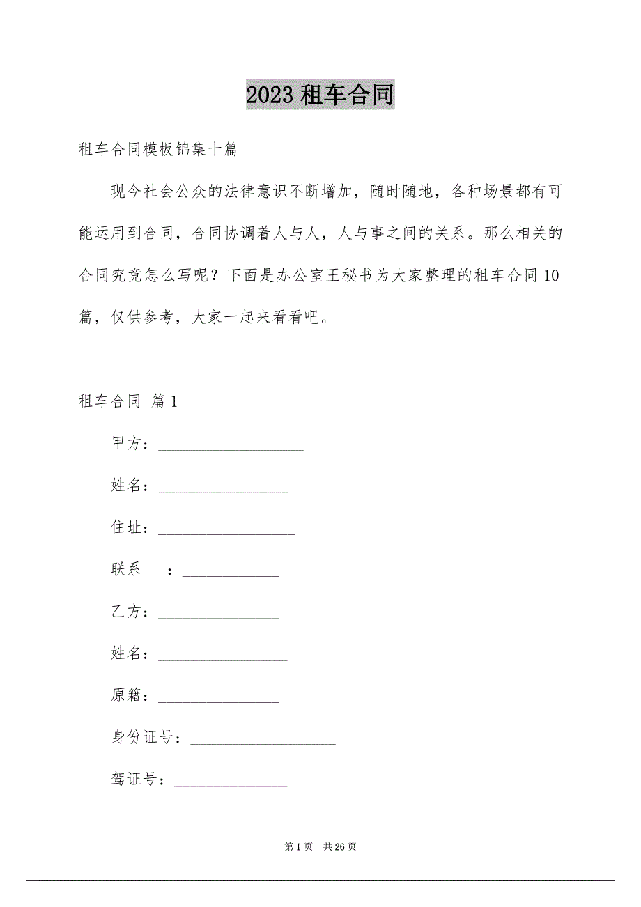 2023年租车合同14范文.docx_第1页