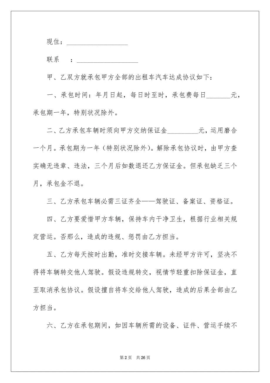 2023年租车合同14范文.docx_第2页