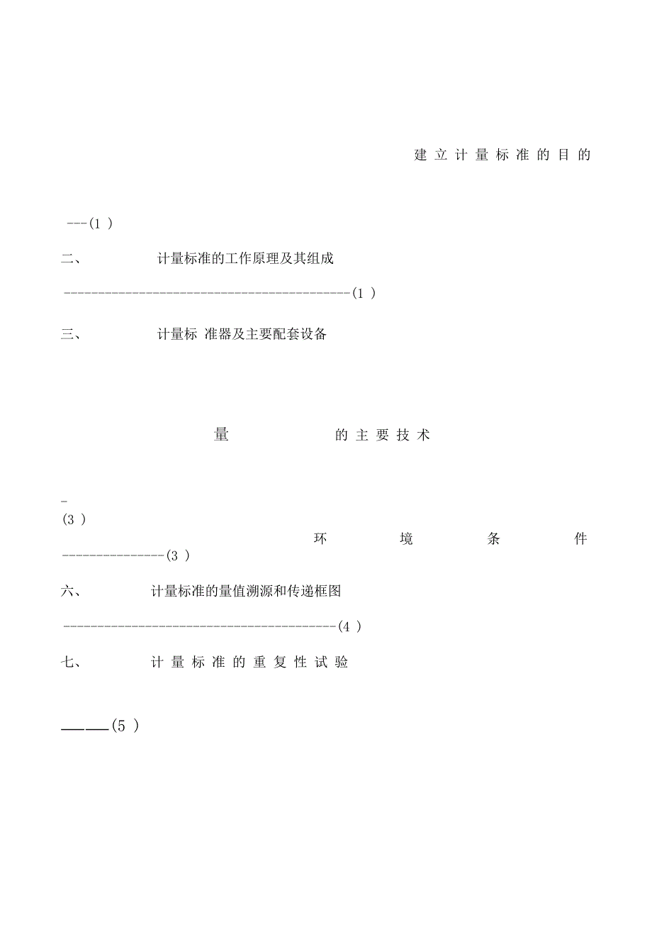 氧气吸入器检定装置计量标准建标技术报告样本_第2页