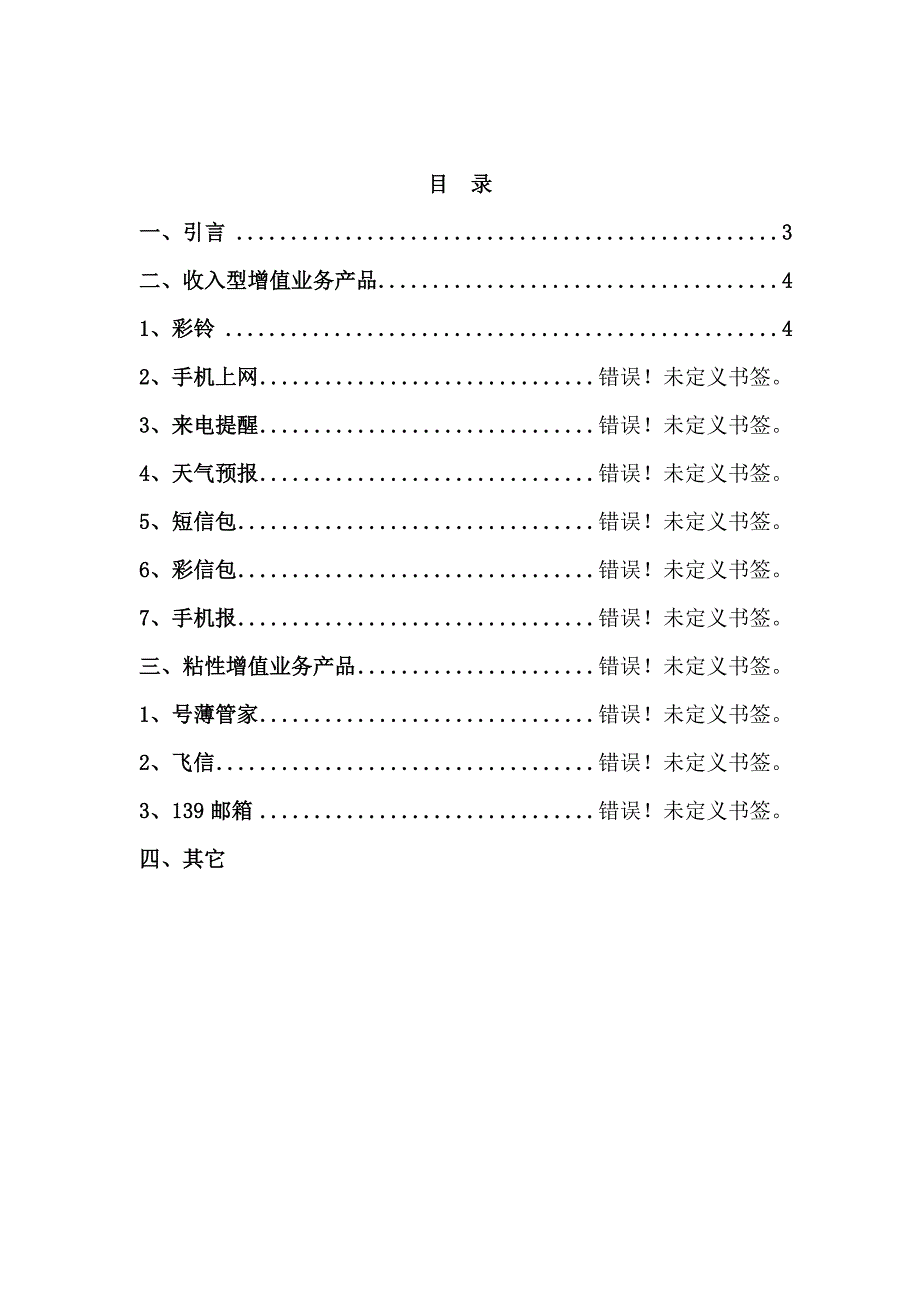 移动增值业务营销秘笈_第2页