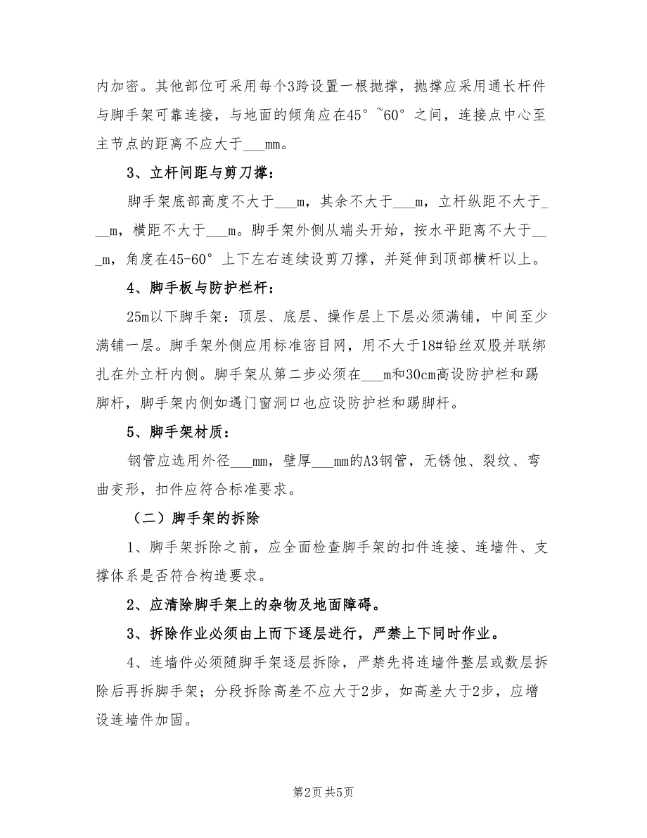 2021年雨水管安装施工方案.doc_第2页